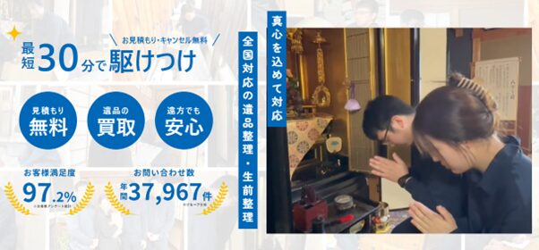 しあわせの遺品整理