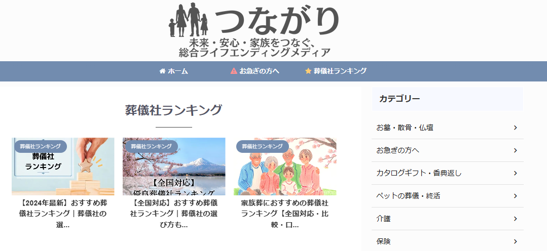 「つながり」でしあわせの遺品整理が搭載されました。