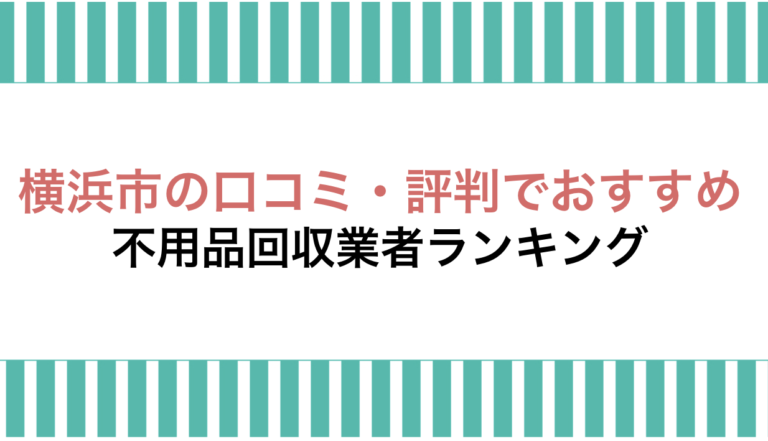 おうちパートナーズでしあわせの遺品整理が搭載されました。