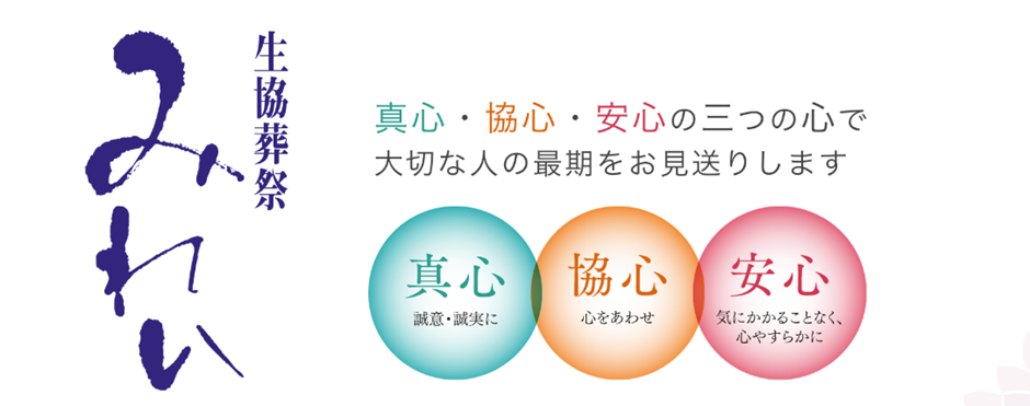 福井県民生活協同組合 みれい