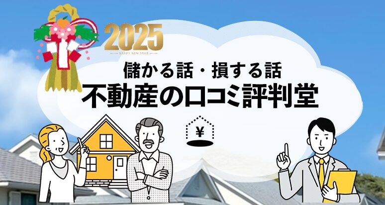 不動産の口コミ評判堂でしあわせの遺品整理が搭載されました。