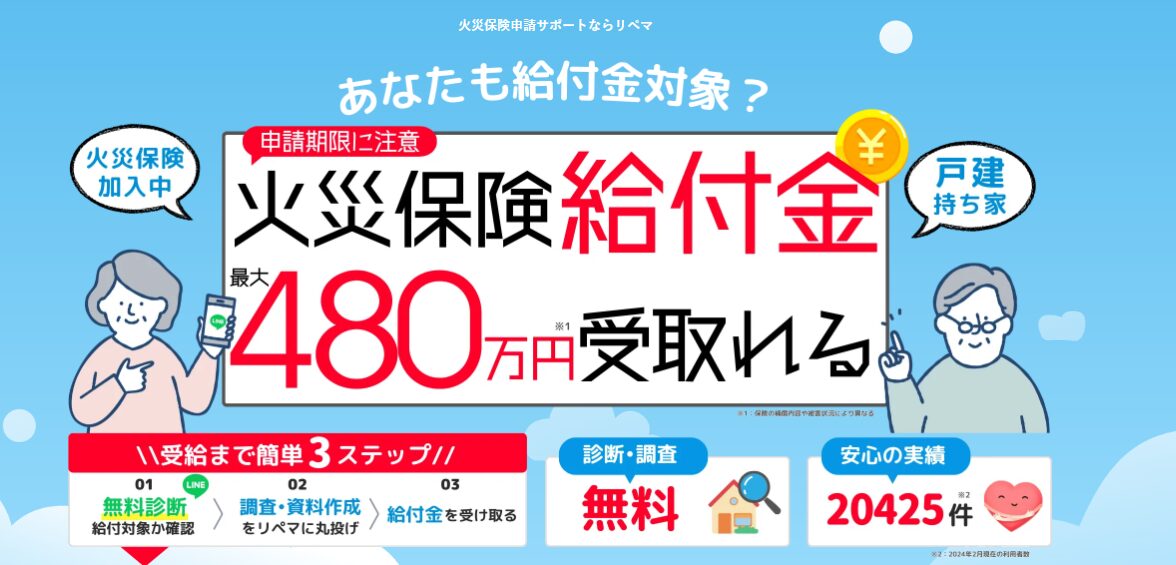 リペマでしあわせの遺品整理が紹介されました。