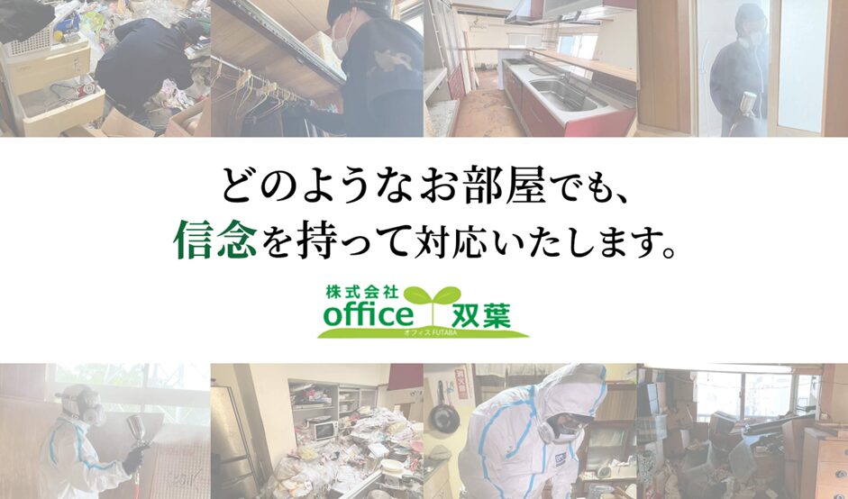 株式会社office双葉