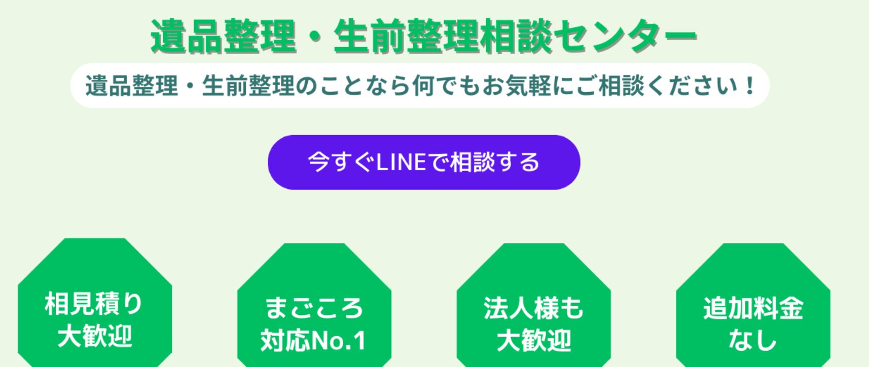 遺品整理・生前整理相談センターでしあわせの遺品整理が紹介されました。