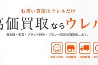 ウレルでしあわせの遺品整理が紹介されました。