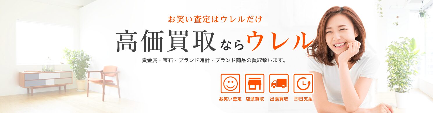 ウレルでしあわせの遺品整理が紹介されました。