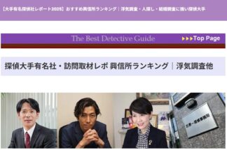 大手有名探偵社レポートでしあわせの遺品整理が紹介されました。