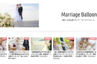 マリッジバルーンでしあわせの遺品整理が紹介されました。