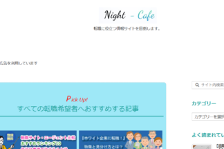 Night-Cafeでしあわせの遺品整理が紹介されました。