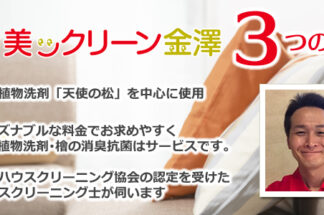 美ックリーンでしあわせの遺品整理が紹介されました。