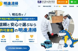 明進清掃でしあわせの遺品整理が紹介されました。