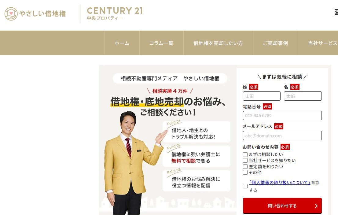 やさしい借地権でしあわせの遺品整理が紹介されました。