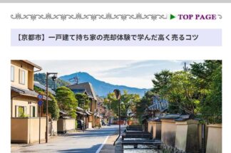 「一戸建て持ち家売却体験談」でしあわせの遺品整理が紹介されました。