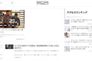 KASHI KARIでしあわせの遺品整理が紹介されました。