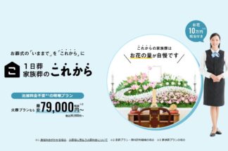 1日葬・家族葬のこれからで「しあわせの遺品整理」が紹介されました。
