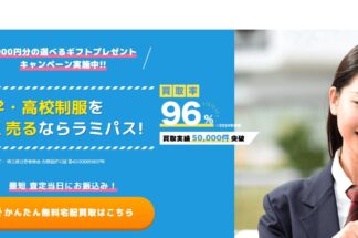 ラミパスでしあわせの遺品整理が紹介されました。