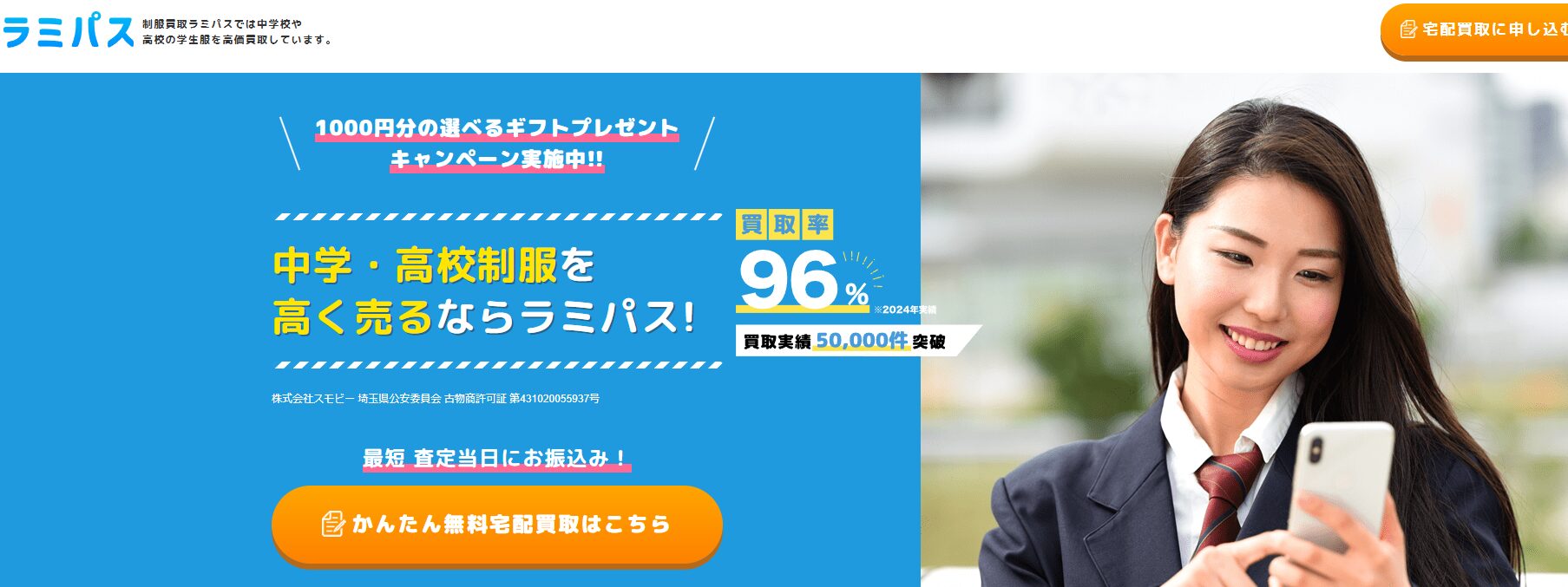 ラミパスでしあわせの遺品整理が紹介されました。