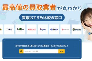買取おすすめ比較の窓口でしあわせの遺品整理が紹介されました。