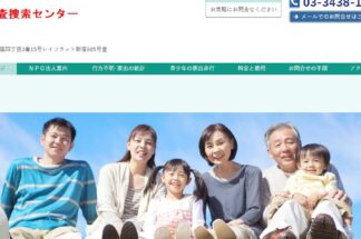 家出調査捜索センターでしあわせの遺品整理が紹介されました。