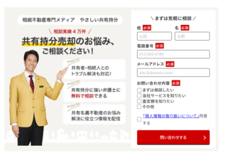 やさしい共有持分でしあわせの遺品整理が紹介されました。