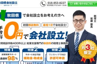 秋田税理士事務所でしあわせの遺品整理が紹介されました。