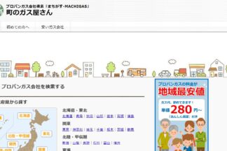 「まちがす」でしあわせの遺品整理が紹介されました。