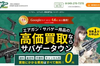 サバゲータウンでしあわせの遺品整理が紹介されました。