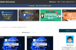 YOSHI-TECH-BLOGでしあわせの遺品整理が紹介されました