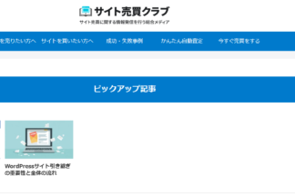 サイト売買クラブでしあわせの遺品整理が掲載されました。