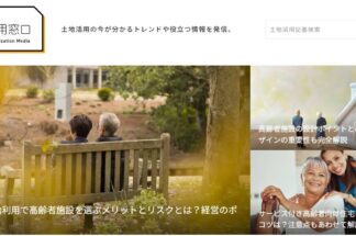 タカオの土地活用窓口でしあわせの遺品整理が掲載されました。