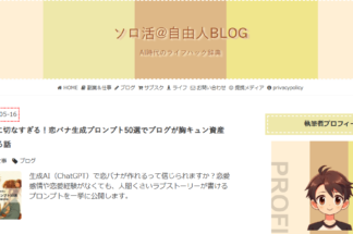 ソロ活＠自由人BLOGでしあわせの遺品整理が掲載されました。