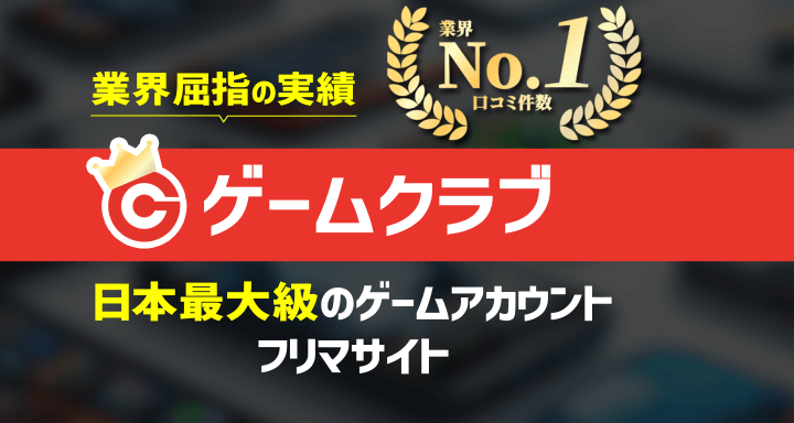 ゲームクラブでしあわせの遺品整理が掲載されました。