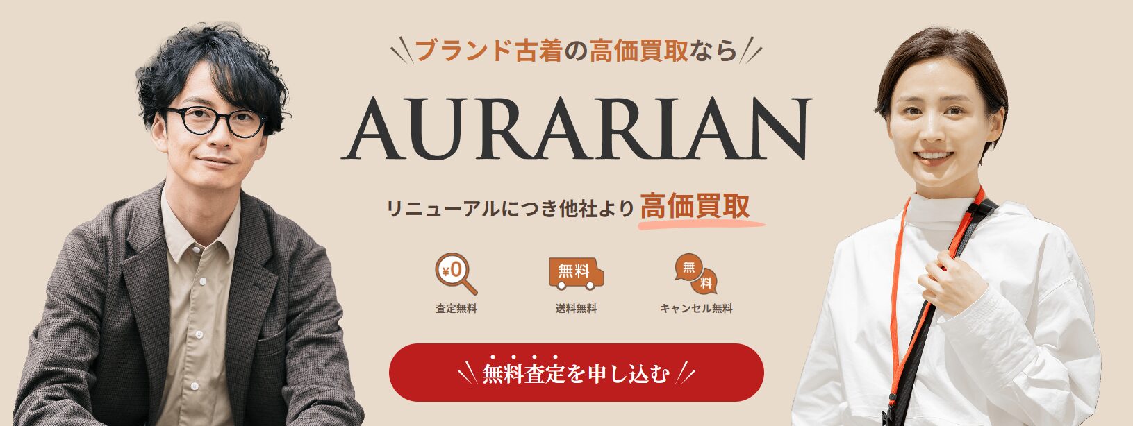 ブランド古着買取のオーラリアンでしあわせの遺品整理が掲載されました。