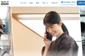 テレワープでしあわせの遺品整理が掲載されました。