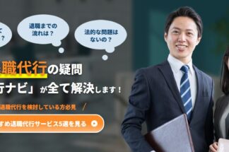 退職代行ナビでしあわせの遺品整理が掲載されました。