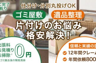 アークサービスでしあわせの遺品整理が掲載されました。