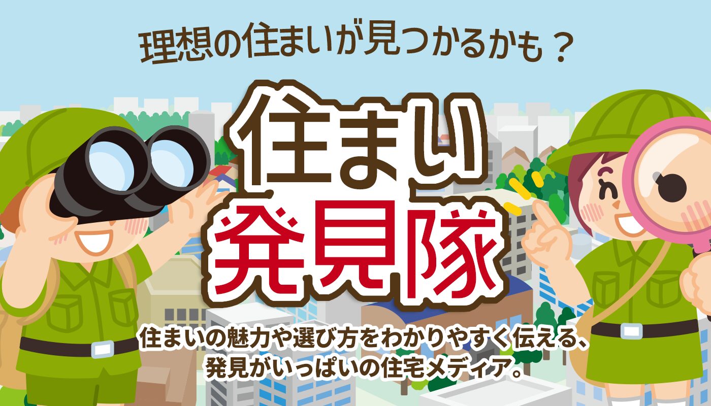 住まい発見隊でしあわせの遺品整理が掲載されました。