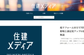 住建メディアでしあわせの遺品整理が掲載されました。