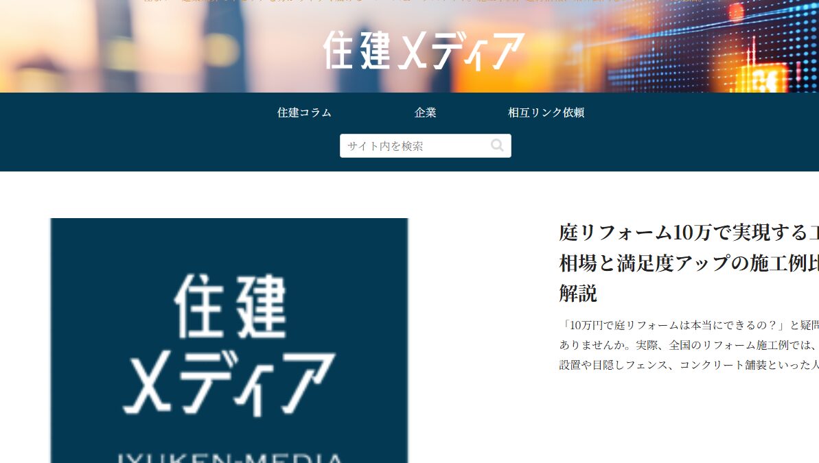 住建メディアでしあわせの遺品整理が掲載されました。