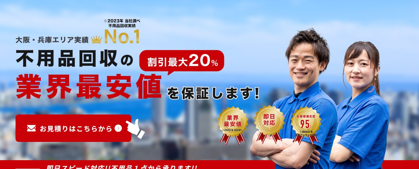 不用品回収ゼロでしあわせの遺品整理が掲載されました。