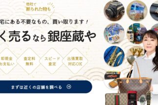 銀座蔵やでしあわせの遺品整理が掲載されました。