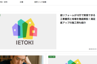 IETOKIでしあわせの遺品整理が掲載されました。