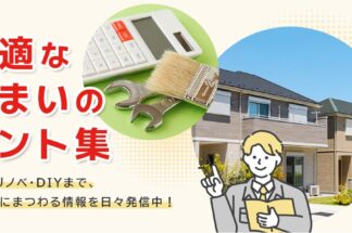 住まいのヒントでしあわせの遺品整理が掲載されました。