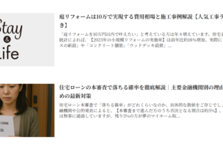 Stay & Lifeでしあわせの遺品整理が掲載されました。