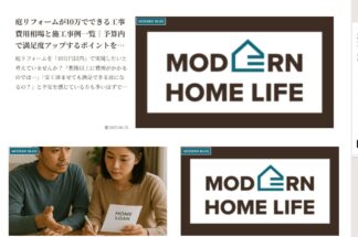 MODERN HOME LIFEでしあわせの遺品整理が掲載されました。
