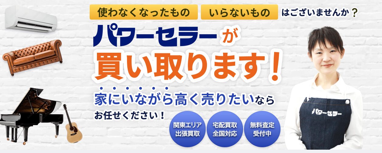 出張買取のパワーセラーでしあわせの遺品整理が掲載されました。