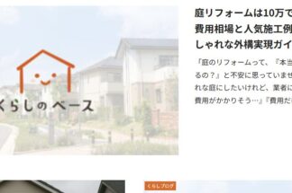 くらしのベースでしあわせの遺品整理が掲載されました。