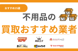 買取マガジンでしあわせの遺品整理が掲載されました。