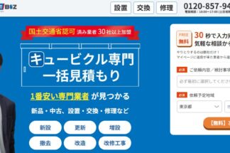 キュービクル見積もりBIZでしあわせの遺品整理が掲載されました。