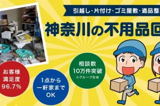 不用品回収ラルク神奈川でしあわせの遺品整理が掲載されました。